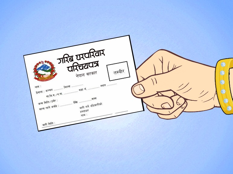 पर्वतमा गरिब परिवार पहिचान तथा परिचयपत्र  वितरण